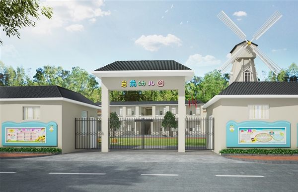 肇庆岩前幼儿园