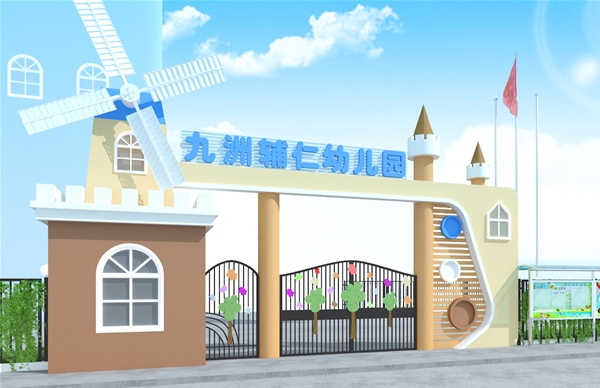 九州辅仁幼儿园