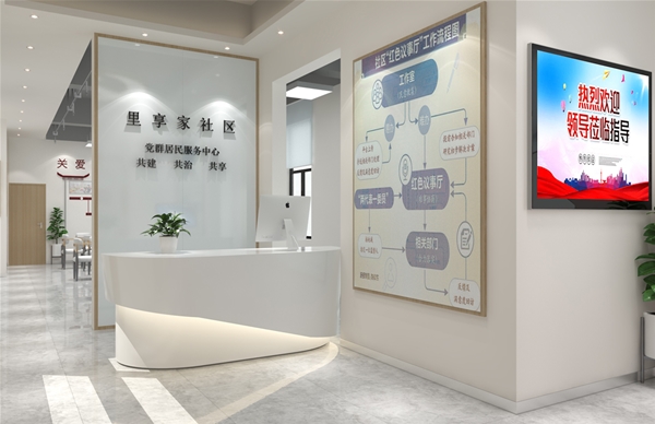 里享家党建服务中心